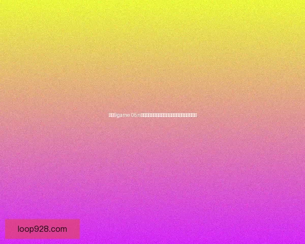 九游9game.05n平台最新游戏推荐与精彩活动一览，畅玩尽享乐趣